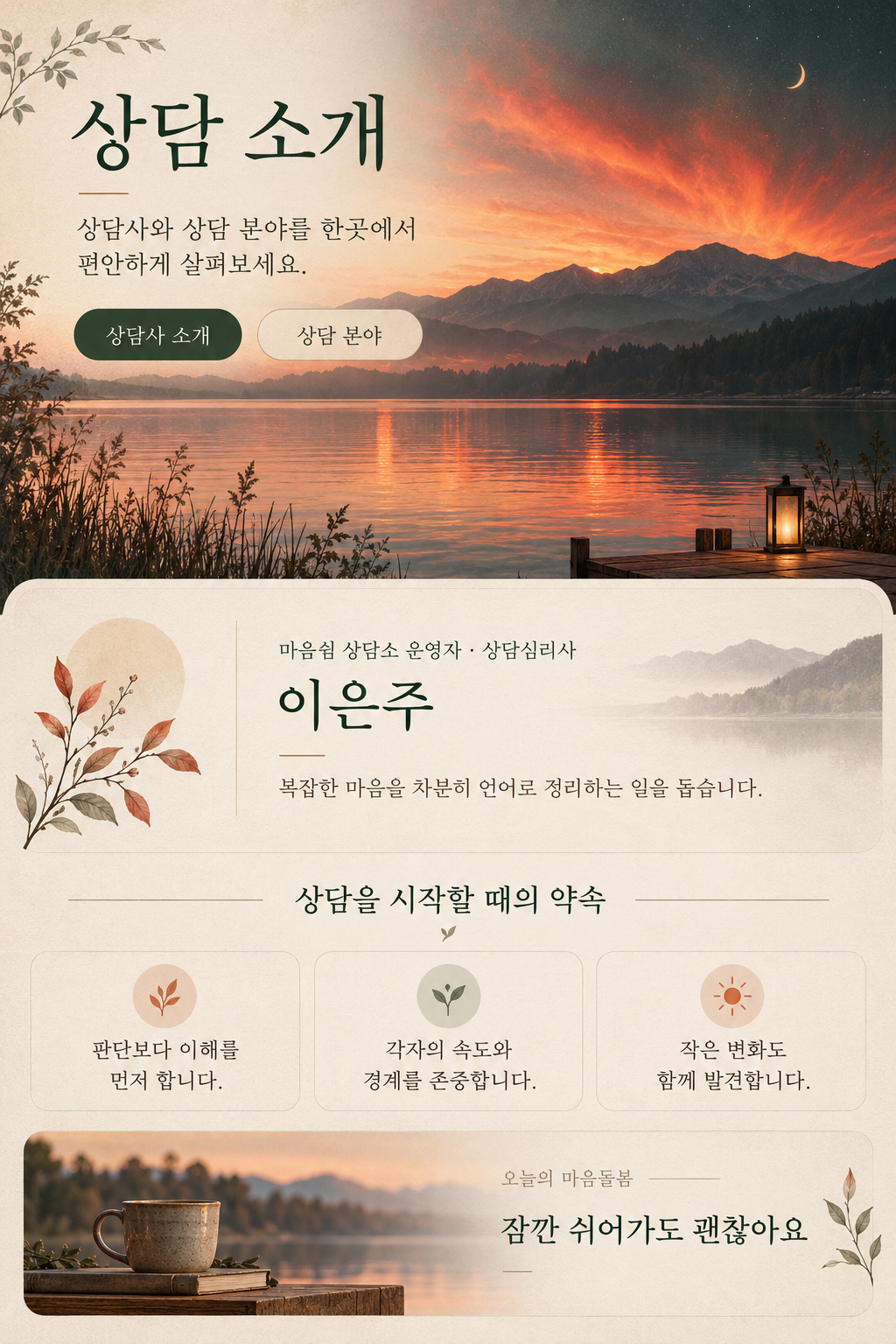 상담 소개와 이은주 상담사의 약속을 담은 붉은 오로라 분위기의 포스터